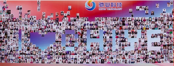 驰业集团成立十九周年庆典圆满举办