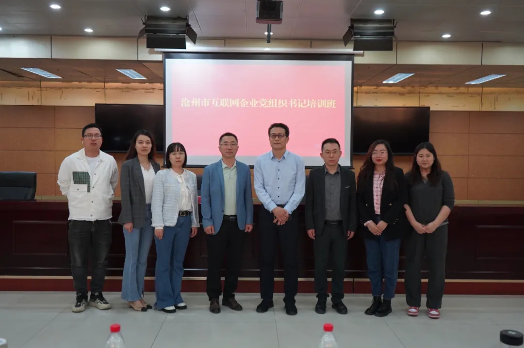 驰业科技党支部受邀参加沧州市委网信办举办的培训班