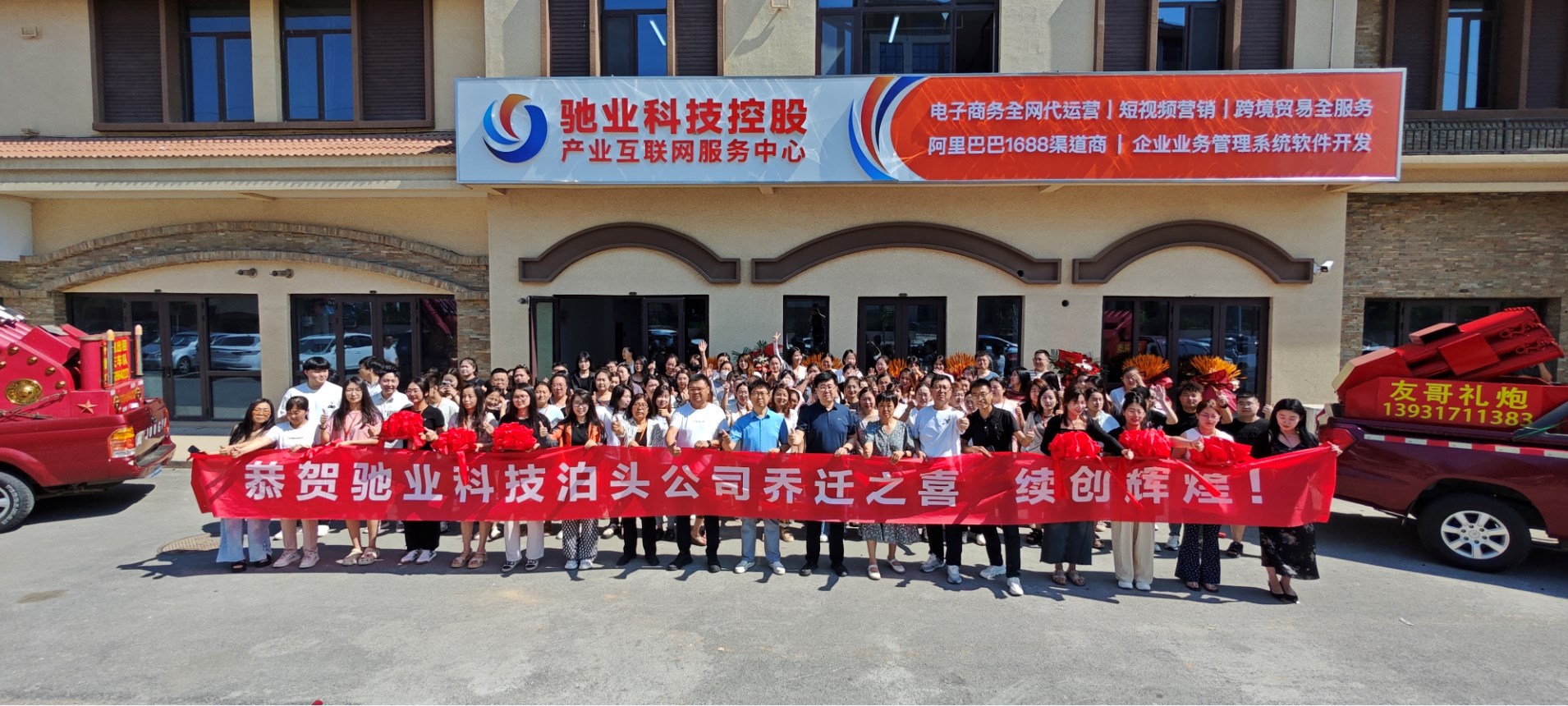 热烈祝贺驰业集团泊头分公司乔迁之喜！