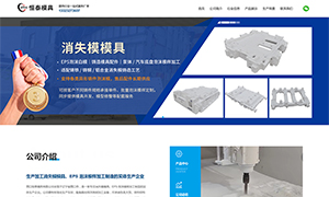 恒泰模具